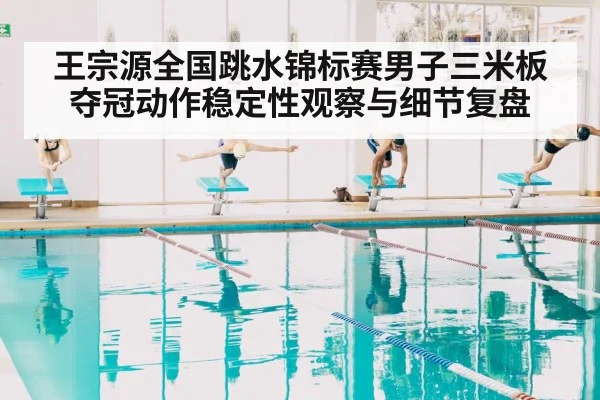diving competition pool
